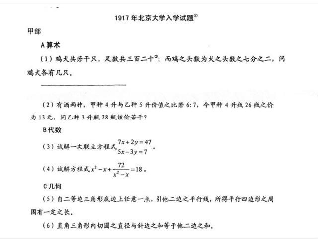 北京大学1917年的高考数学试卷很多人都考0分你能考多少